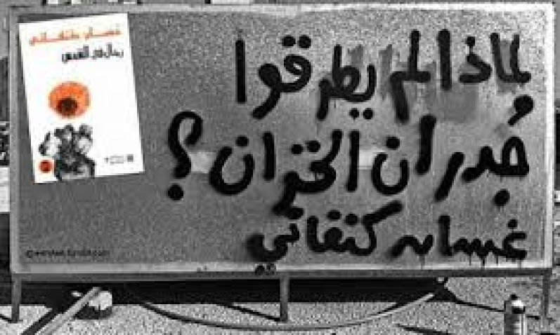 رجال في الشمس: هل سنطرق جدار الخزان؟- زينة السلمان
