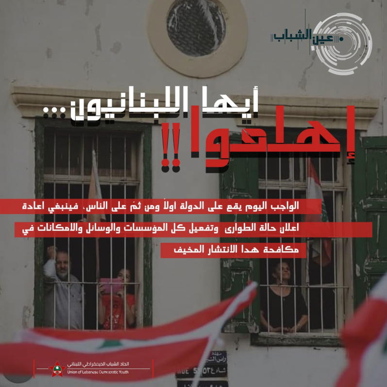 ايها اللبنانيون...إهلعوا!